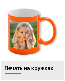 Печать на кружках