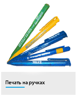 Печать на ручках
