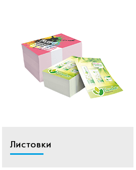 печать листовок