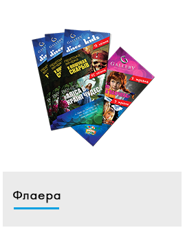 печать флаеров