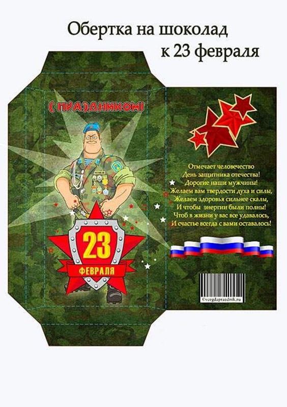 Что подарить на 23 февраля