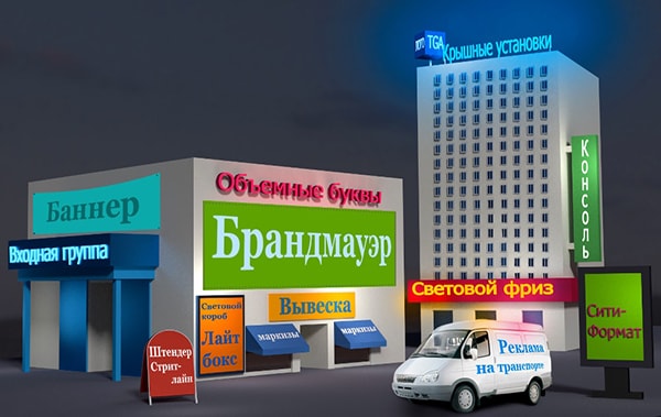Изготовление наружной рекламы