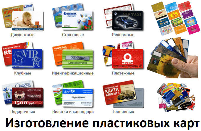пластиковые карты и визитки