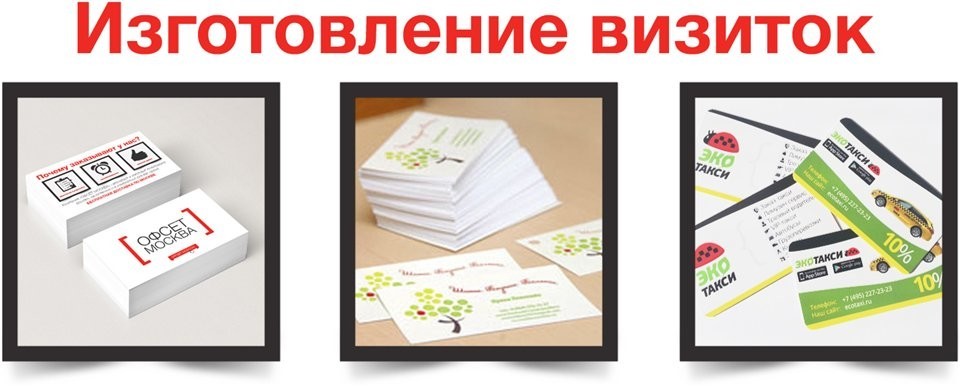 пластиковые карты и визитки
