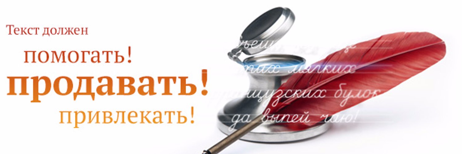Продающий текст