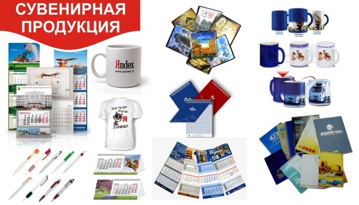 сувенирная продукция