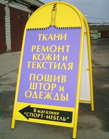 Фигурный штендер