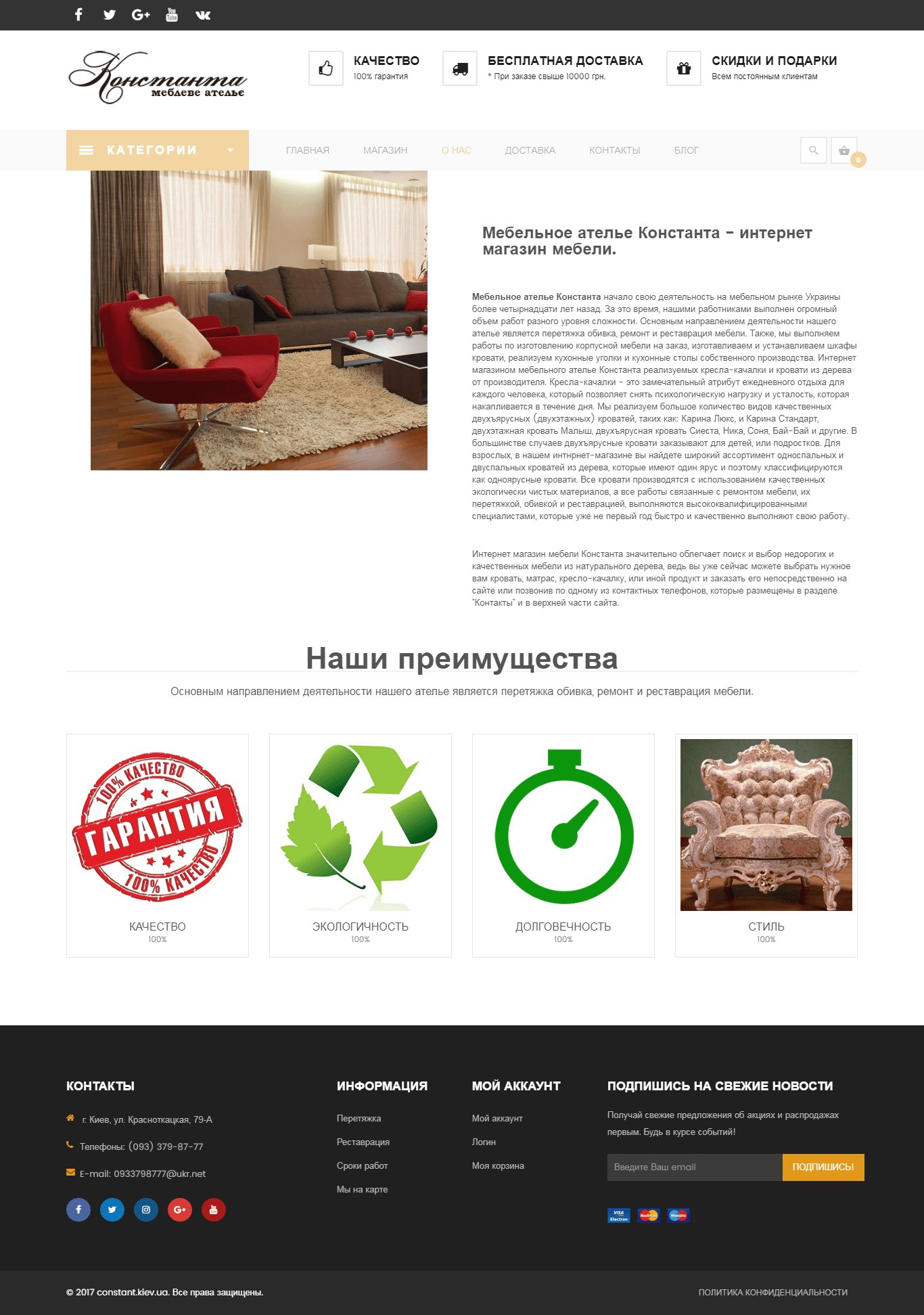Мебельное ателье Константа