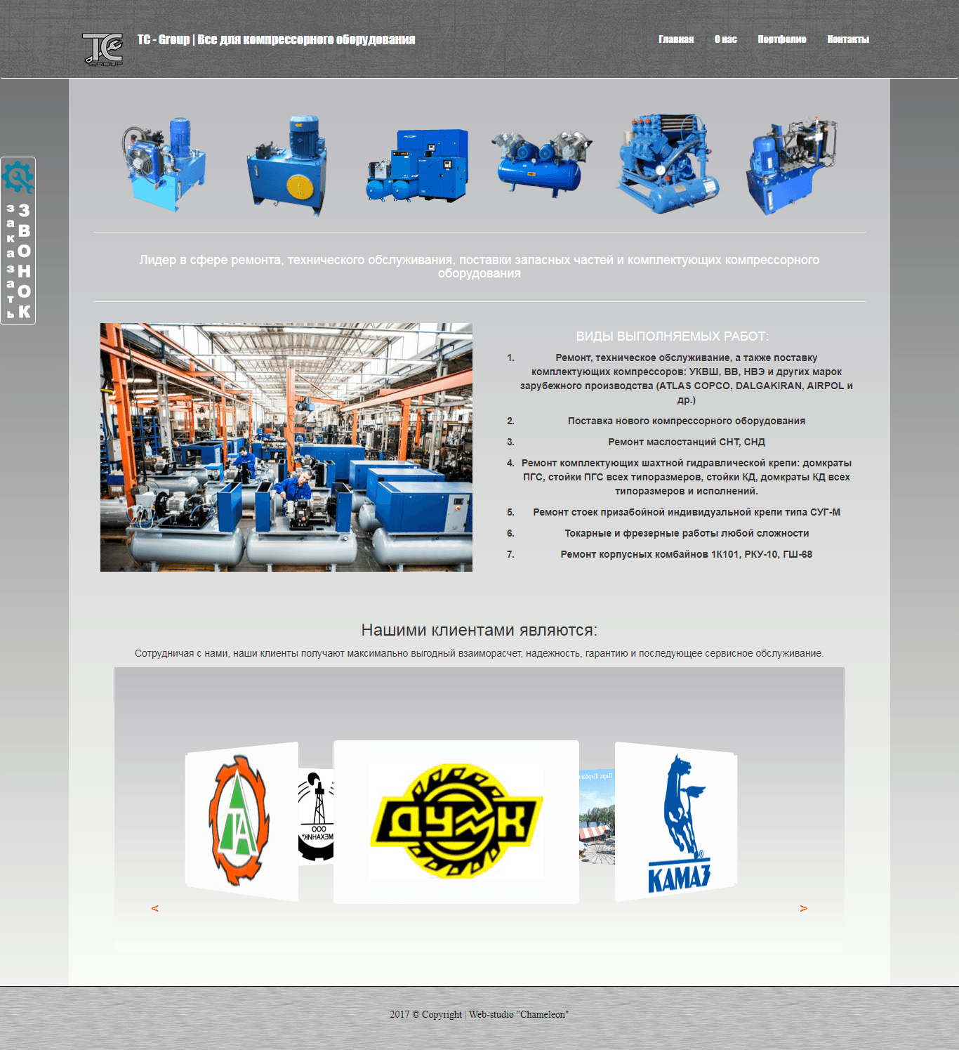 Пример cайта визитки TC-group.dn.ua